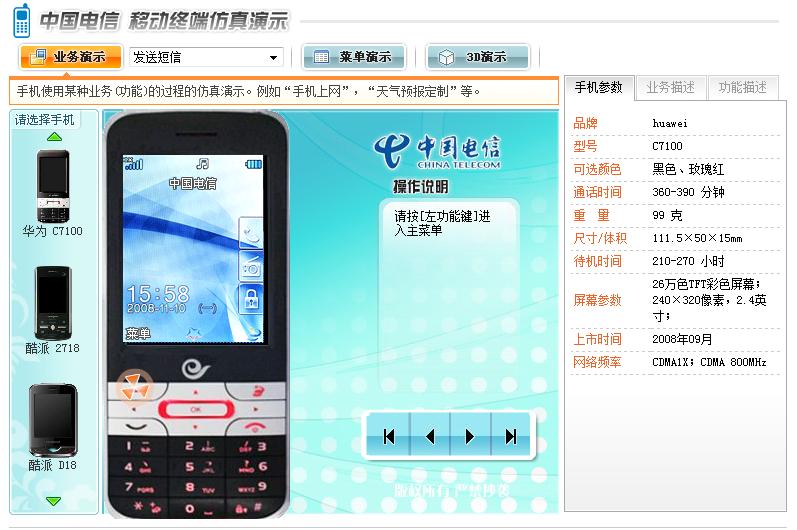 中移动集团公司领导盛赞