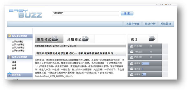 轻松查看网络舆论-产品网络口碑检测（智能口碑检测引擎）-botwave.com