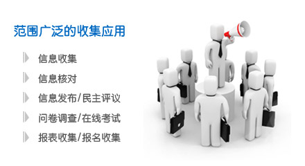 范围广泛的收集应用-信息收集（智能信息收集引擎）-botwave.com