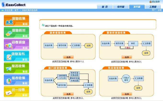 收集易-信息收集（智能信息收集引擎）-botwave.com