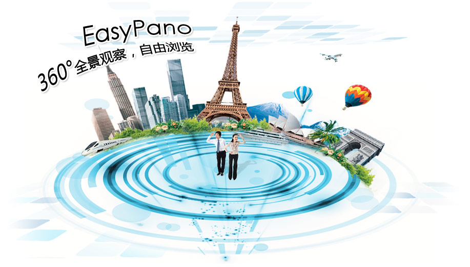 EasyPano-全景仿真-botwave.com