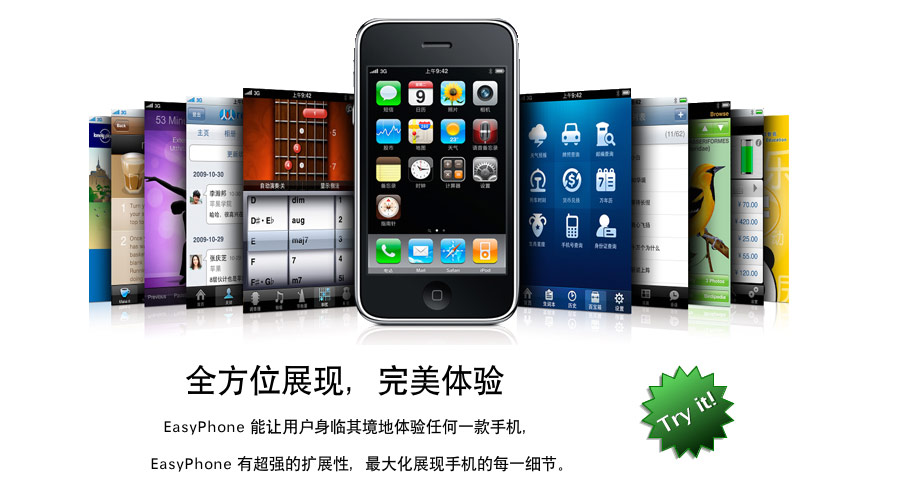 EasyPhone-手机仿真（手机模拟仿真引擎）-botwave.com