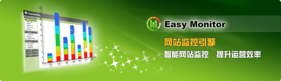 点击了解 EasyMonitor