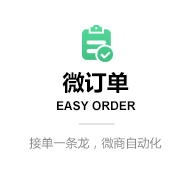 微订单-Botwave.com